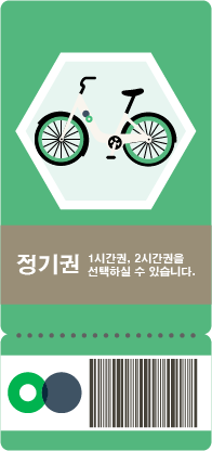 정기권 구매하기